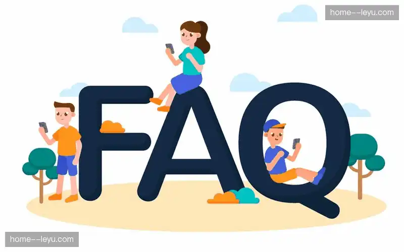 常见问题解答